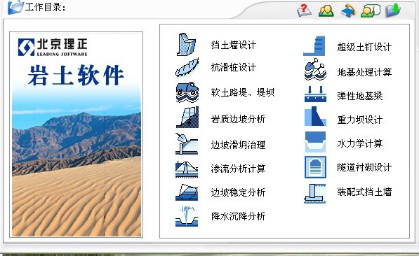 岩土工程分析软件